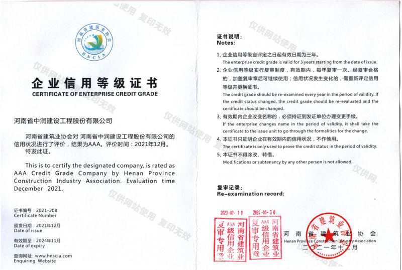 企業(yè)信用等級證書